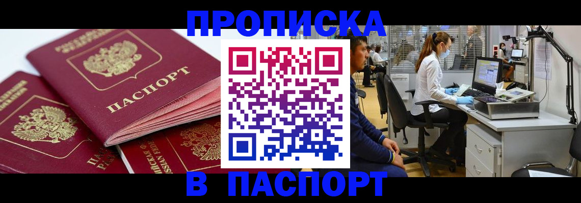 где прописаться в Анжеро-Судженске